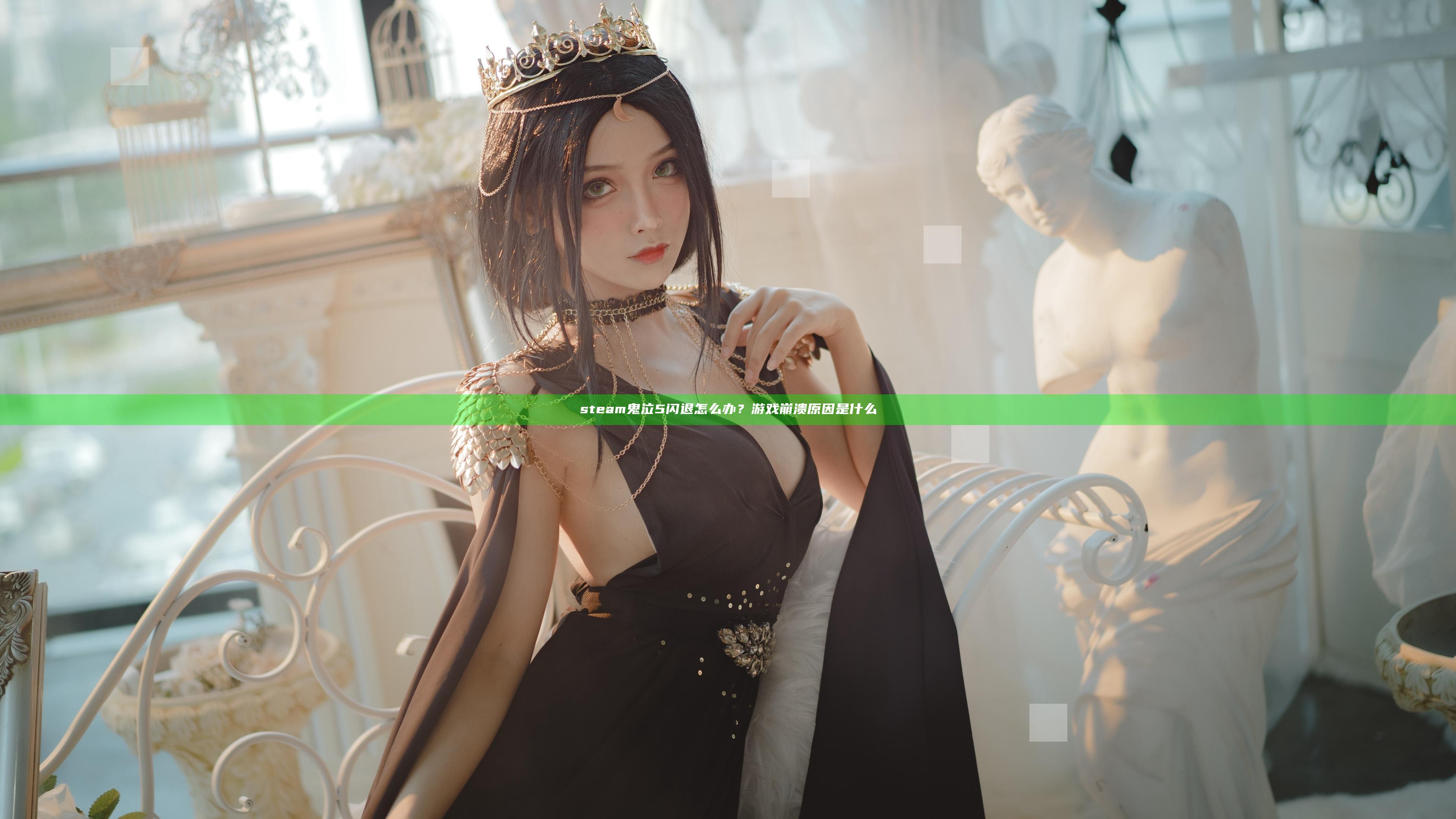 steam鬼泣5闪退怎么办？游戏崩溃原因是什么