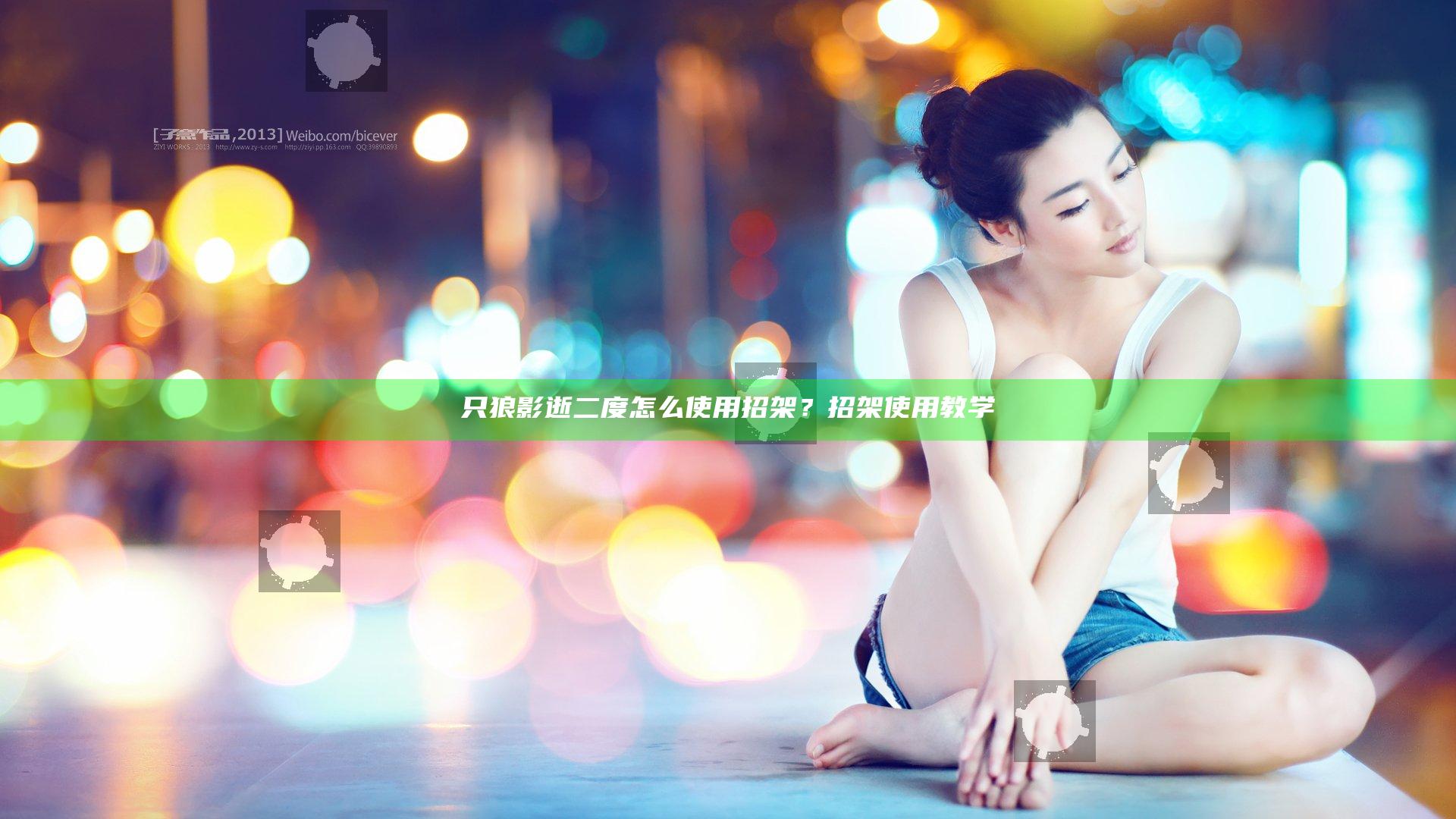 只狼影逝二度怎么使用招架？招架使用教学