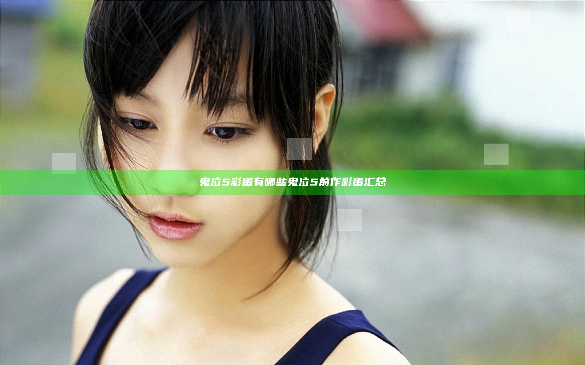 鬼泣5彩蛋有哪些 鬼泣5前作彩蛋汇总